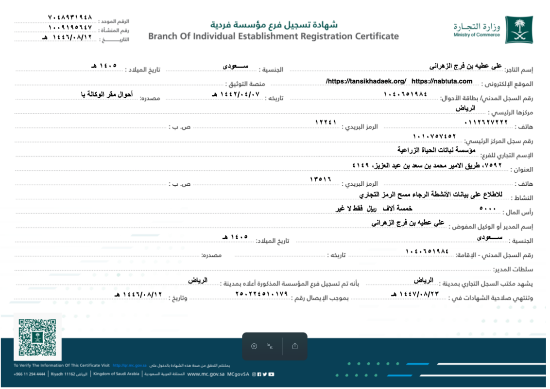 السجل التجاري لتنسيق حدائق ٢