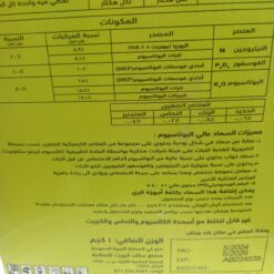 سماد npk للزرع وفوائدة