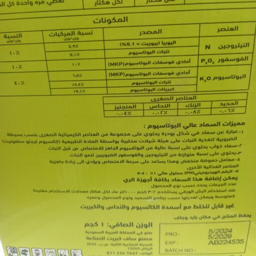 سماد npk للزرع وفوائدة