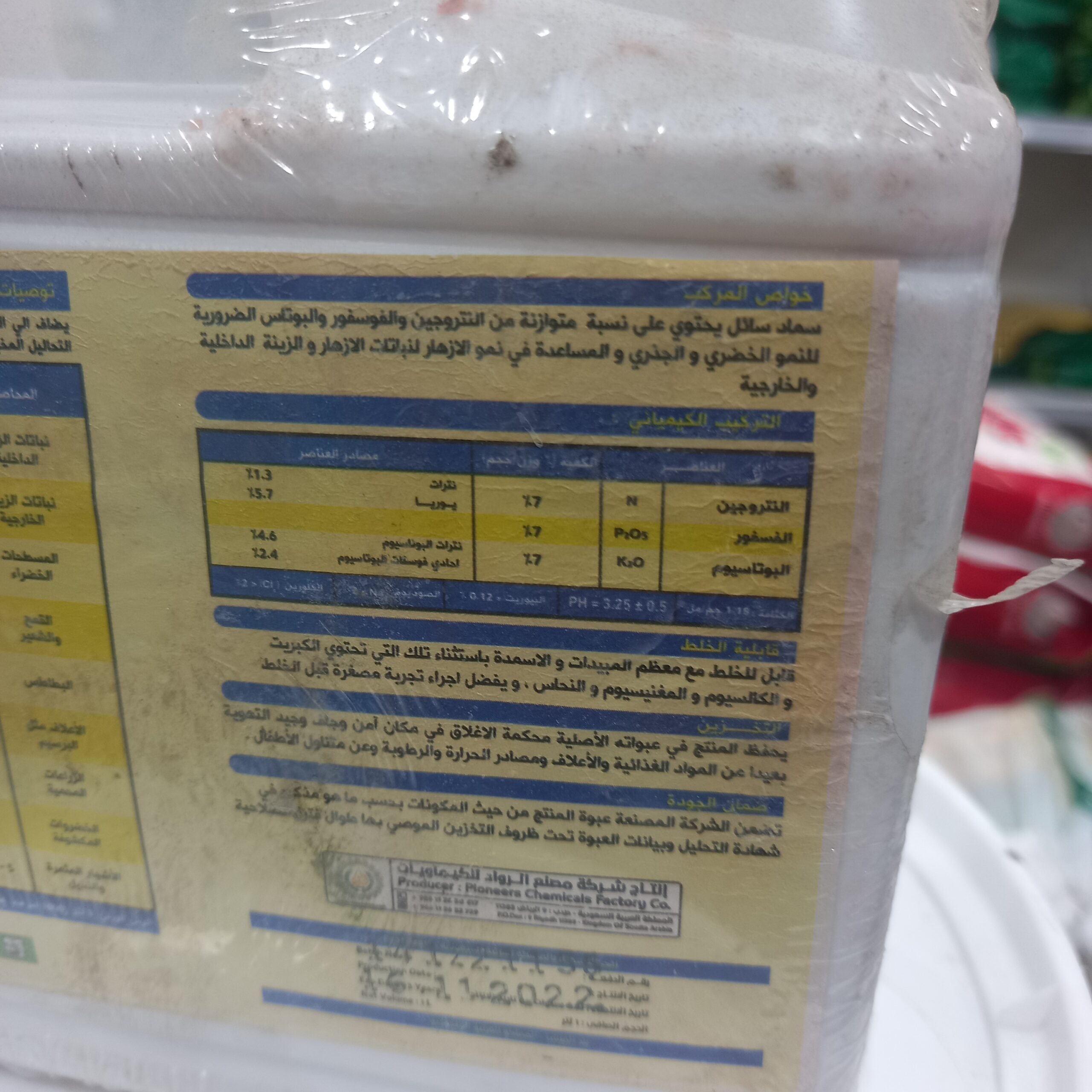 سماد البستان نيو ٧ ٧ ٧ سائل