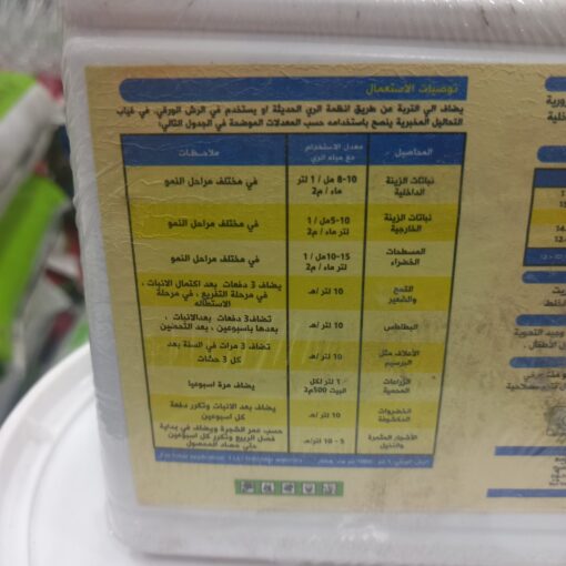 مواصفات سماد البستان نيو السائل