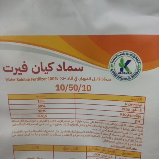 سماد كيان فيرت عالي الفسفور للنباتات