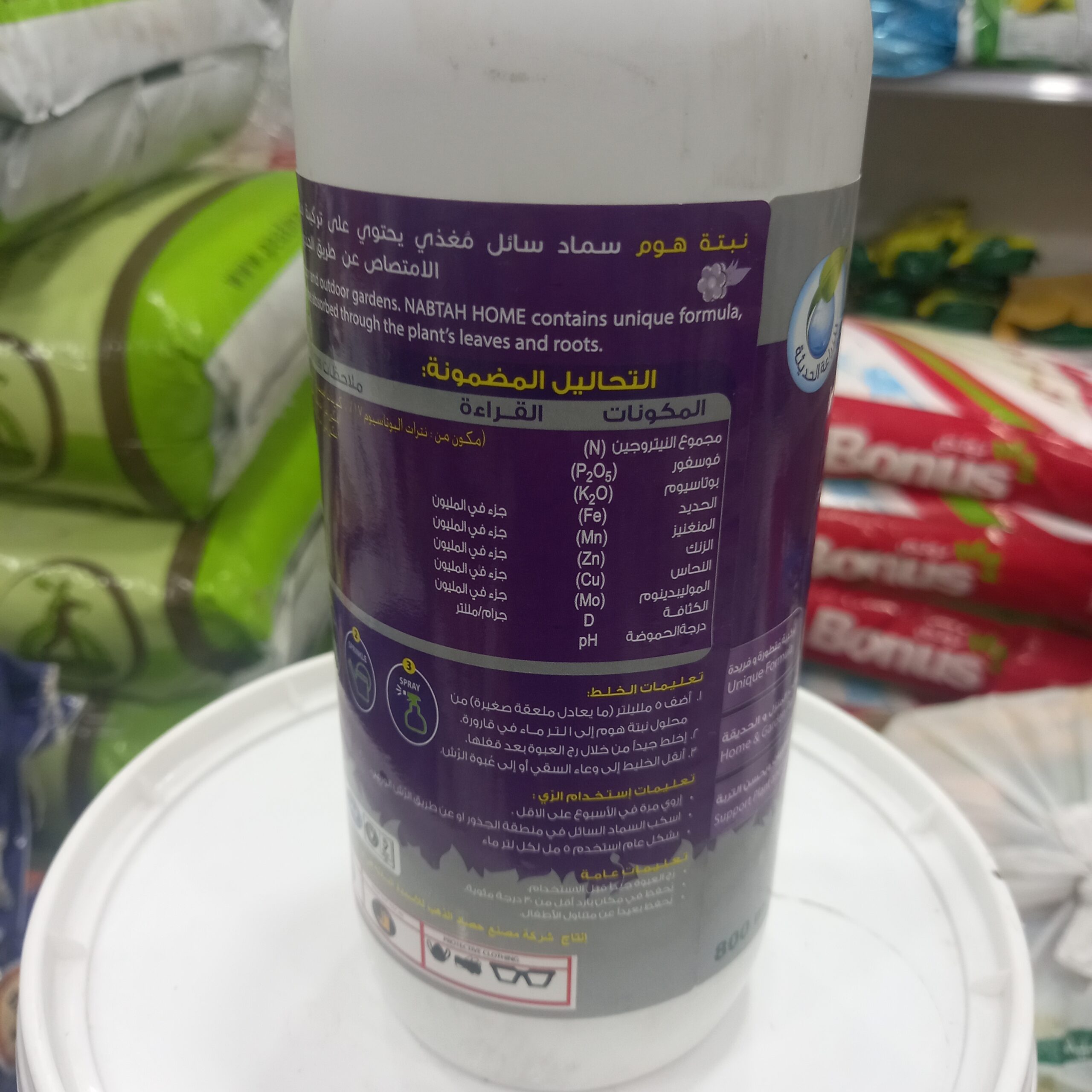 سماد نبتة هوم السائل للنباتات