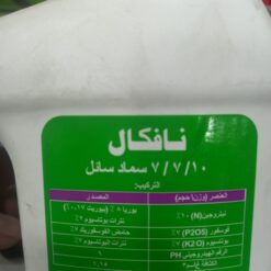 سماد سائل نافكال لنباتات الزينة