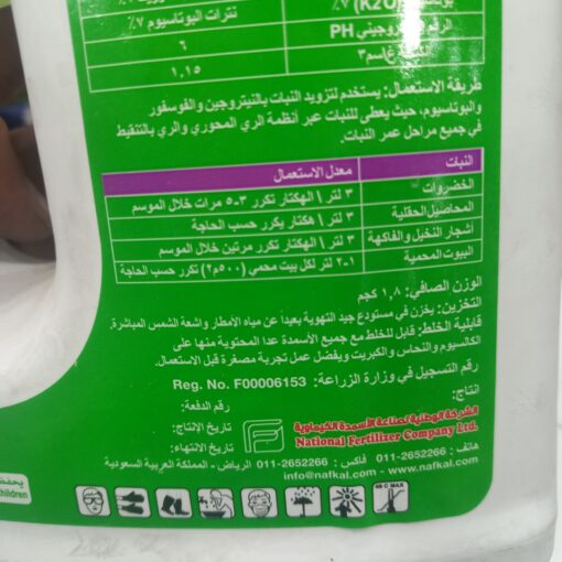 نافكال السماد السائل للزرع